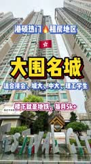 大围名城